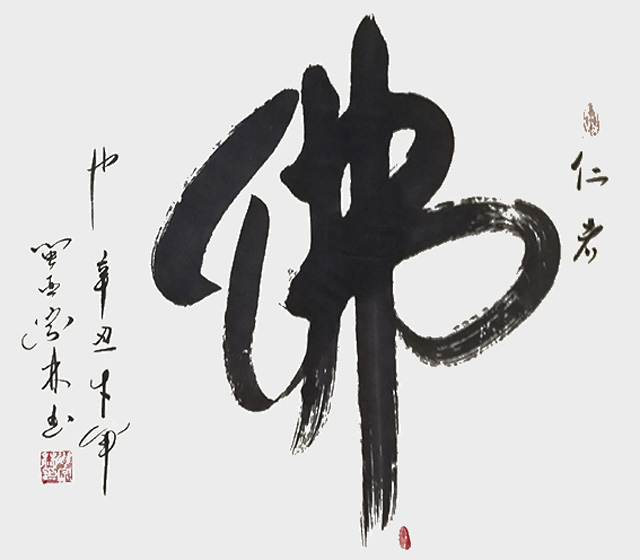 肖宗林作品2《佛》.jpg