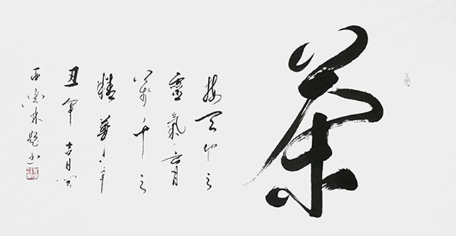 肖宗林作品6《茶》.jpg
