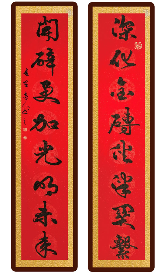 杨建军行书瓦当对联《深化金砖伙伴关系-开辟更加光明未来》33cm×180cm.jpg