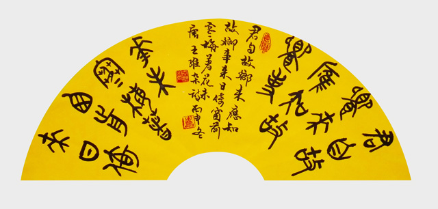 杨建军篆书扇面《唐王维·杂诗》.jpg
