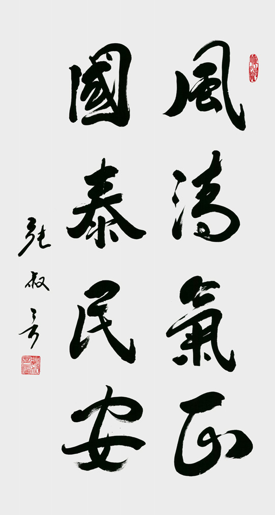《风清气正-国泰民安》规格：140cmx70cm-价格：10000元每平尺.jpg