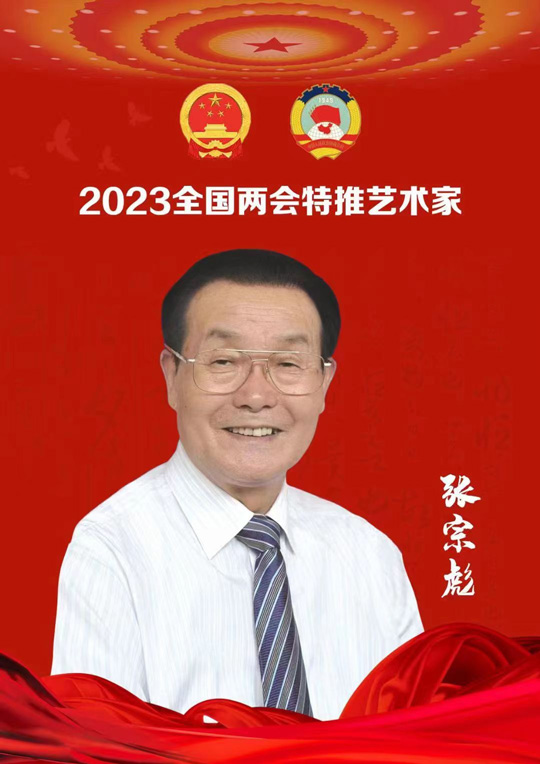 张宗彪.jpg