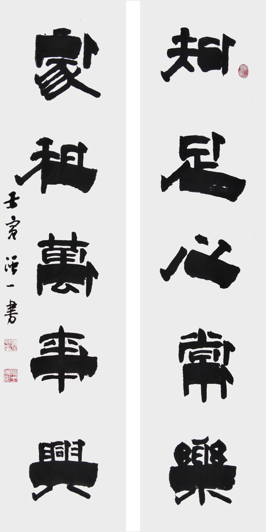 周强一作品《知足心常乐，家和万事兴》.jpg