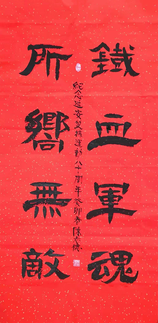 陈志德作品6《铁血军魂  所向无敌》.jpg