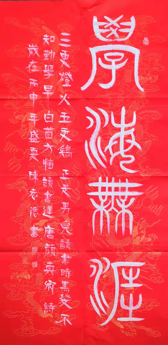 陈志德作品7《学海无涯》.jpg