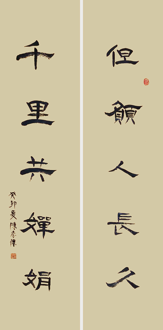 陈志德作品9《但愿人长久 千里共婵娟》.jpg
