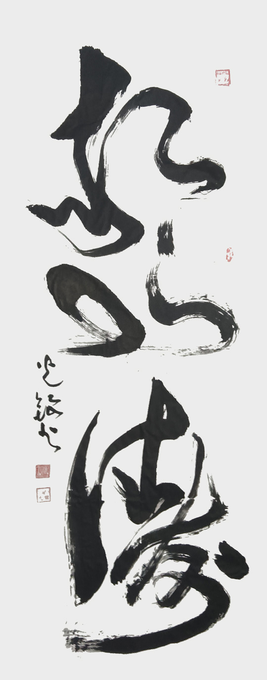 张光银作品1《惊涛》.jpg
