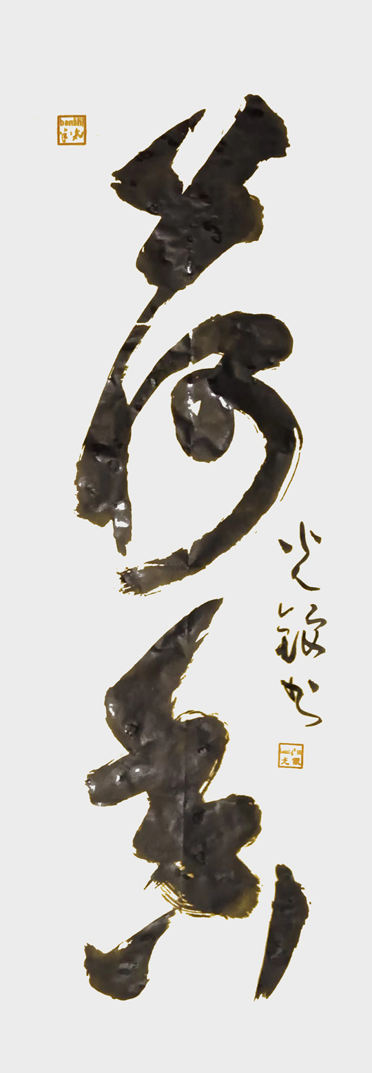 张光银作品3《荷香》.jpg