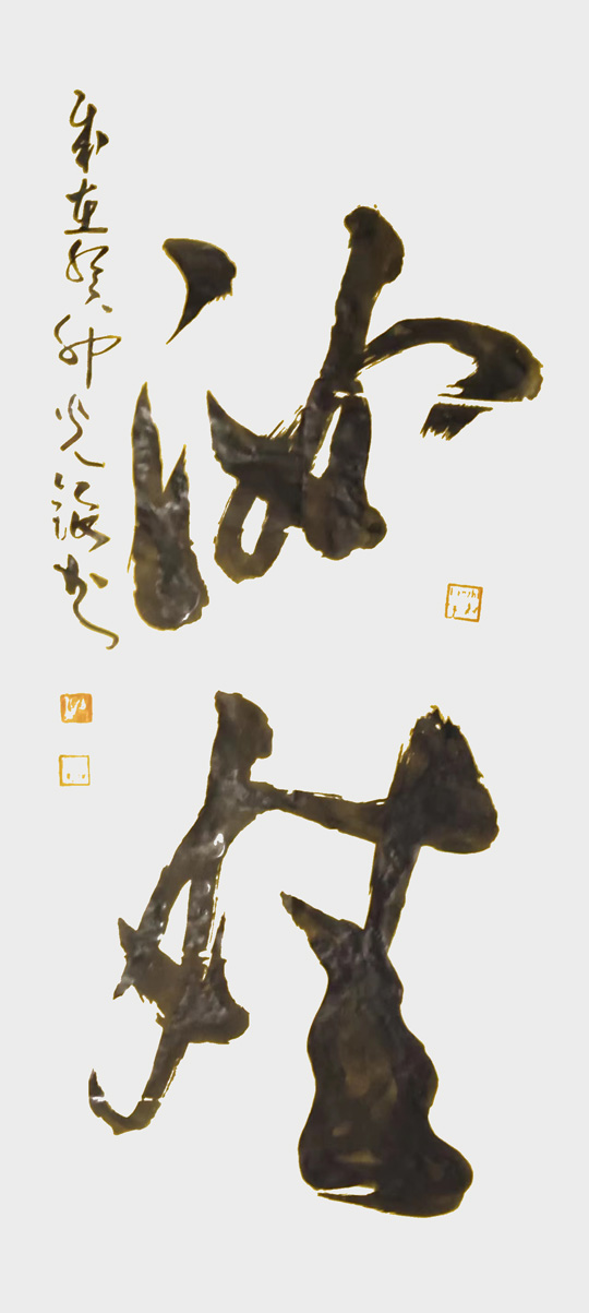 张光银作品5《汝娃》.jpg