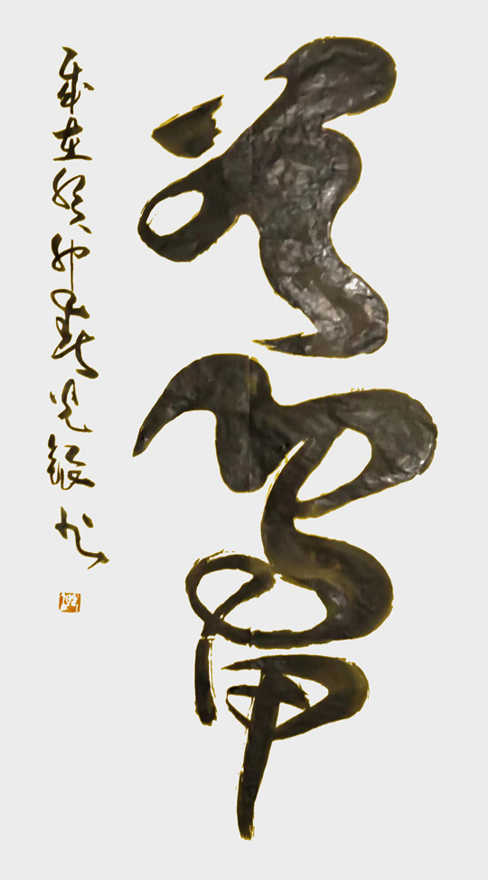 张光银作品9《谷鸭》.jpg