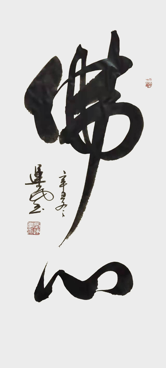 张运岚作品1《佛心》.jpg