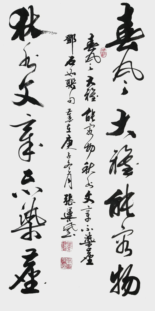 张运岚作品4-《春风大雅能容物--秋水文章不染尘》.jpg