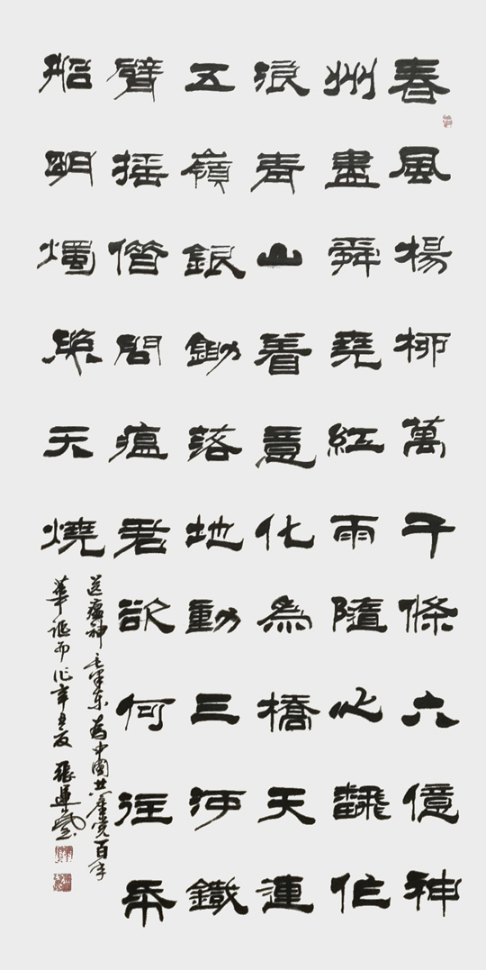 张运岚作品7《七律·送瘟神》.jpg