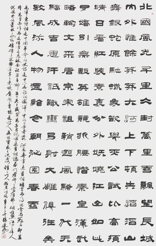 张运岚作品8《沁园春·雪》.jpg