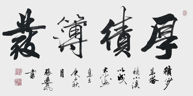 张运岚作品9《厚积薄发》.jpg