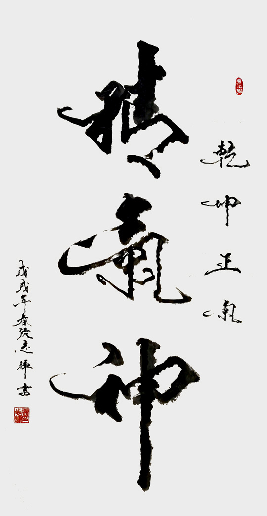 张志辉作品2《精气神》.jpg