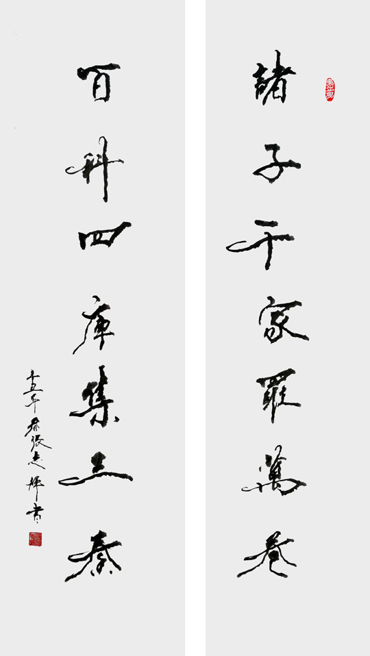 张志辉作品4《诸子千家罗万卷--百科四库集三秦》.jpg
