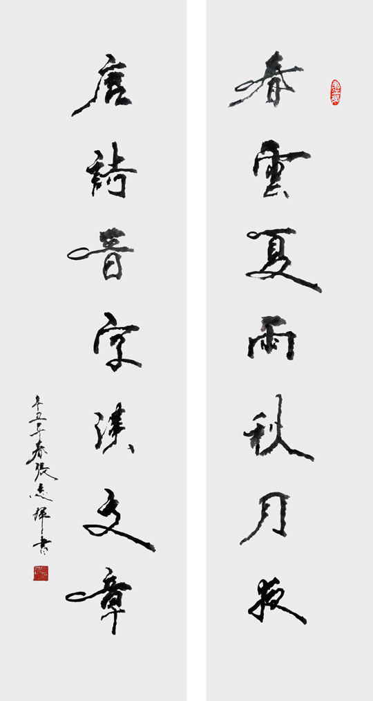 张志辉作品5《春云夏雨秋月夜--唐诗晋字汉文章》.jpg