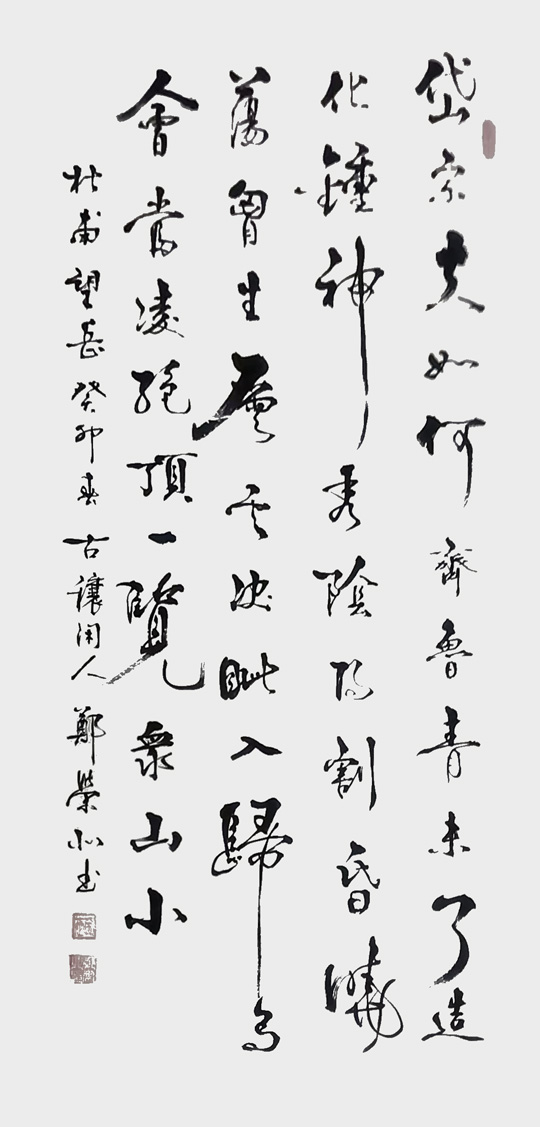 郑荣北作品3《望岳》.jpg