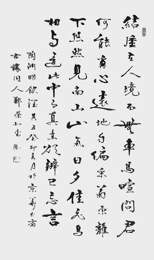 郑荣北作品4《饮酒·其五》.jpg