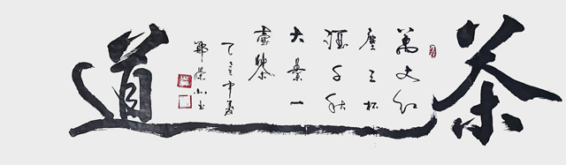 郑荣北作品6《茶道》.jpg