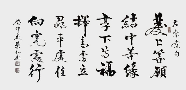 郑荣北作品9《左宗棠名句》.jpg