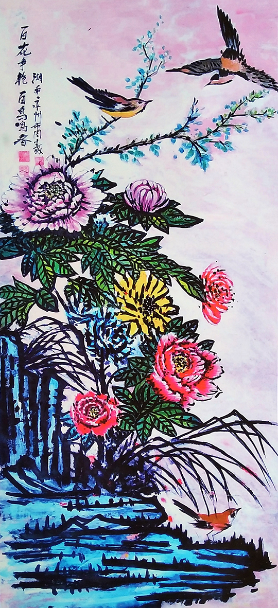 周宣成作品1《百花争艳  百鸟鸣春》.jpg