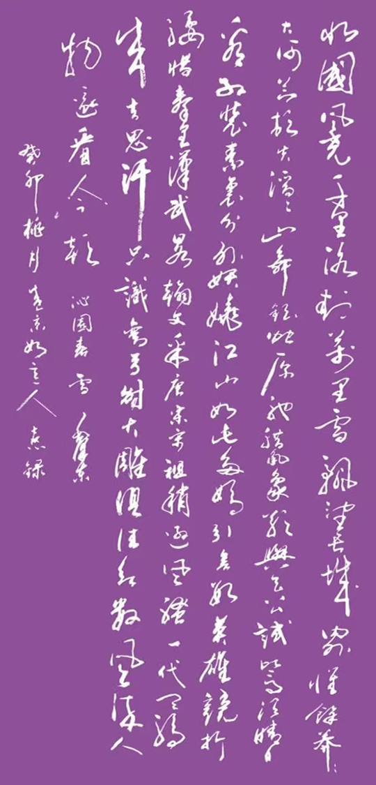 顾士忠作品1《沁园春·雪》.jpg