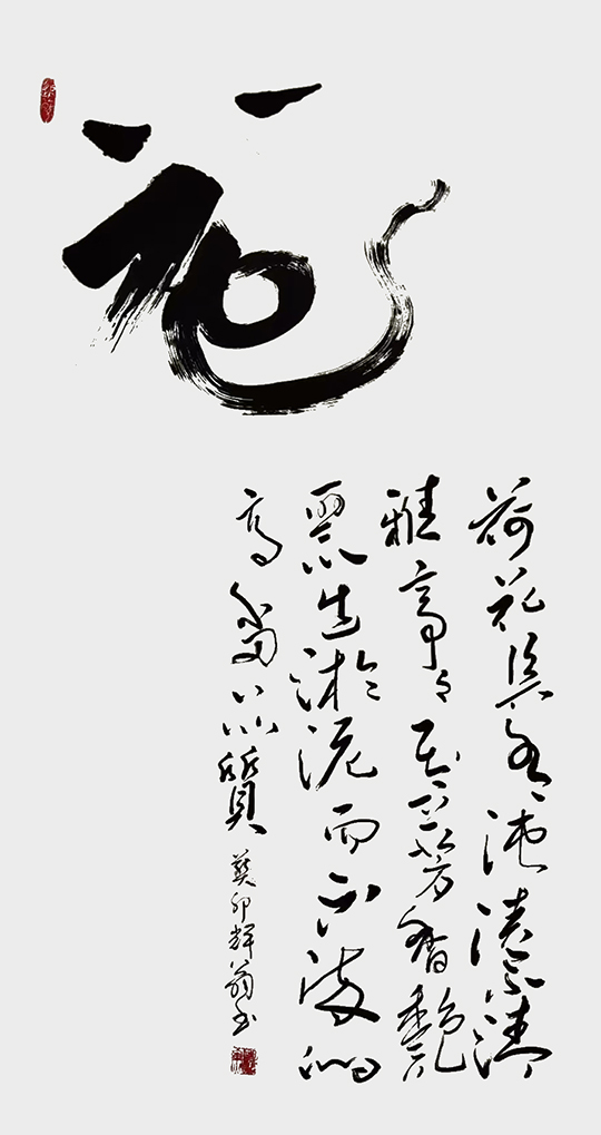 胡勇辉作品5《荷花》组合字.jpg