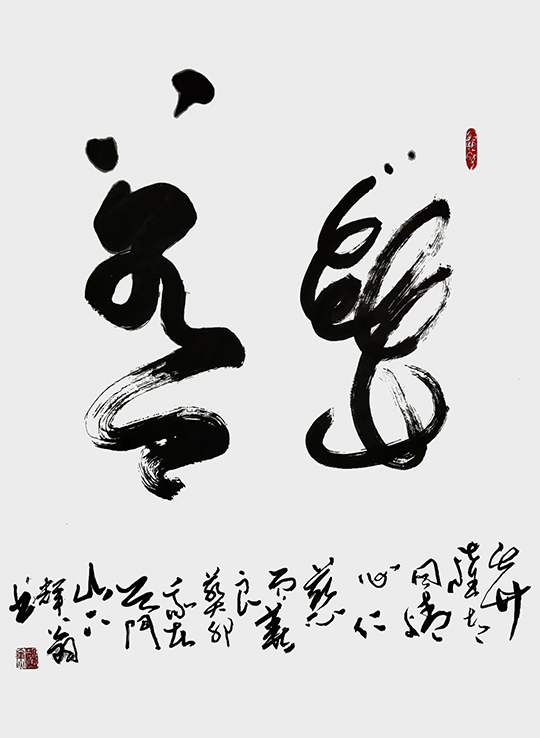 胡勇辉作品6《慈善》.jpg