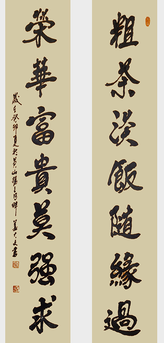 姜大文作品8《粗茶淡饭随缘过 荣华富贵莫强求》.jpg