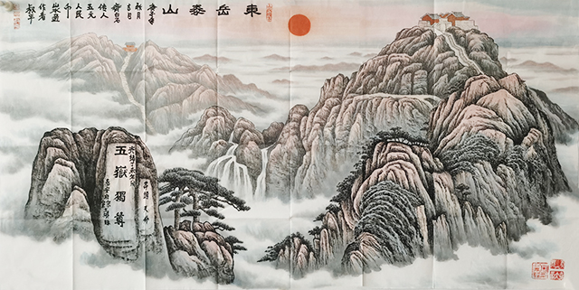 李叔平作品4《东岳泰山》.jpg