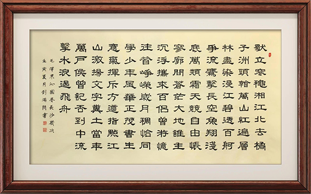 刘满闪作品10  毛泽东《沁园春·长沙》.jpg