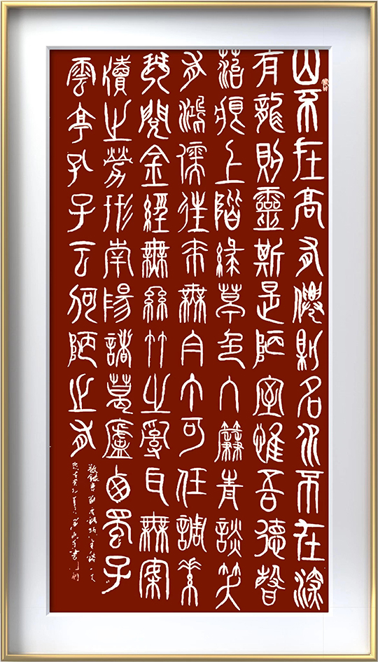 刘润香作品1  唐 刘禹锡《陋室铭》.jpg
