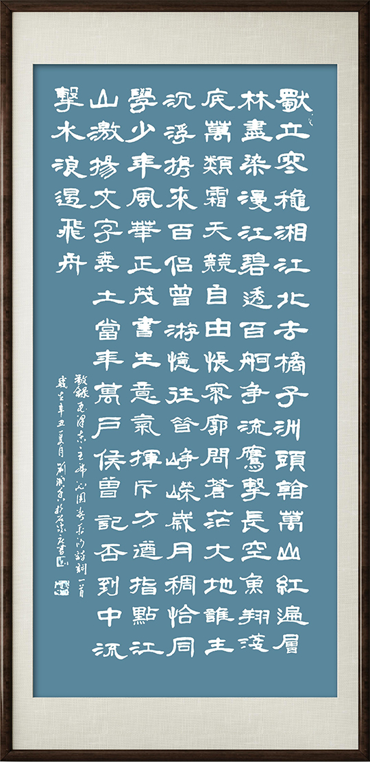 刘润香作品2  毛泽东《沁园春·长沙》.jpg
