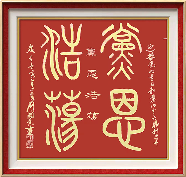 刘润香作品5《党恩浩荡》.jpg
