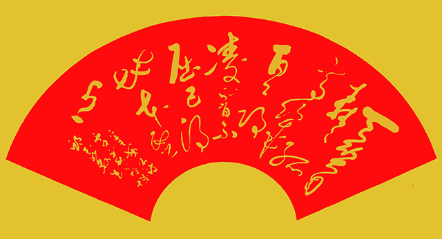 邱义县作品6《宋 王安石诗句》  规格：36×66cm.jpg