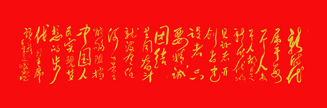 邱义县作品7《习主席语录》规格：56×168cm.jpg