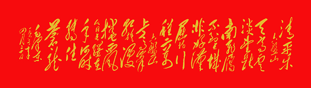 邱义县作品8  毛泽东《清平乐·六盘山》  规格：56×236cm.jpg