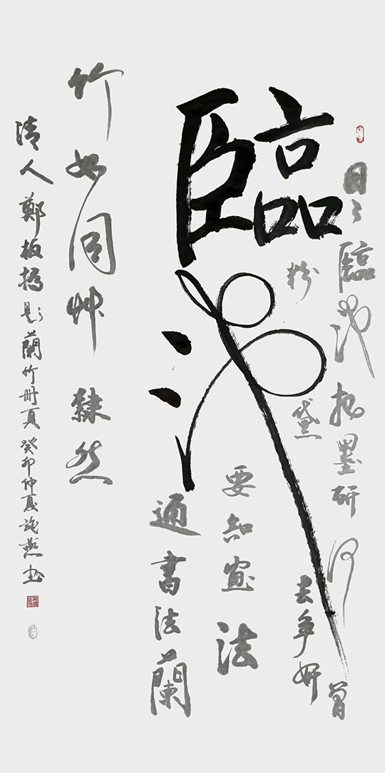 施燕作品1《临池》.jpg