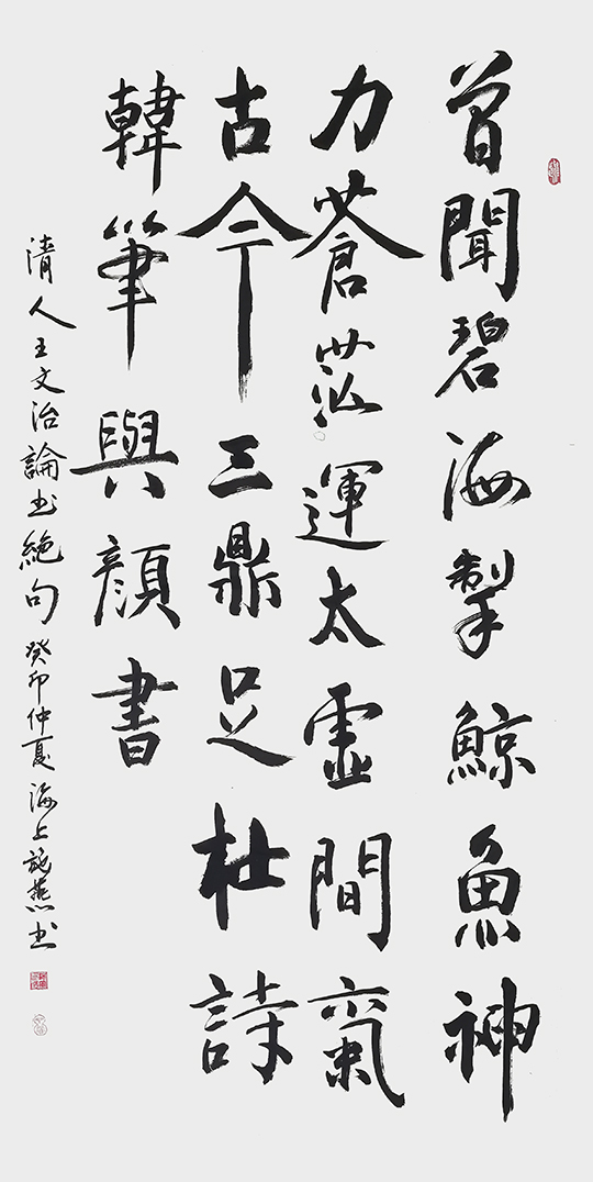 施燕作品5  清 王文治《论书绝句》.jpg