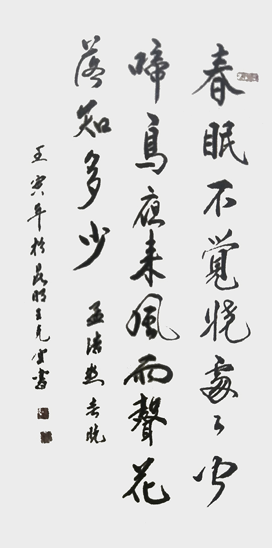 王克云作品5  孟浩然《春晓》.jpg