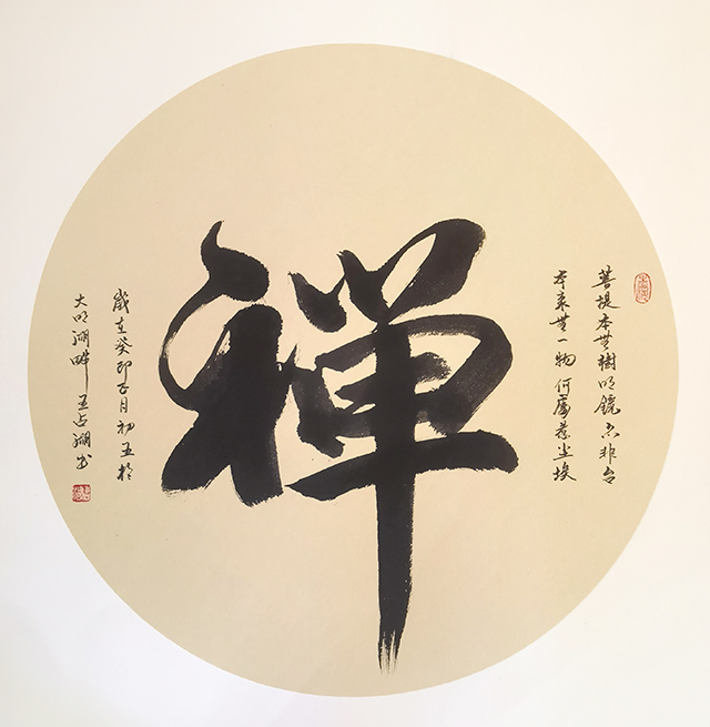 王占湖作品3《禅》.jpg