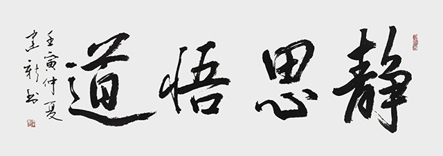 陈建新作品3《静思悟道》.jpg