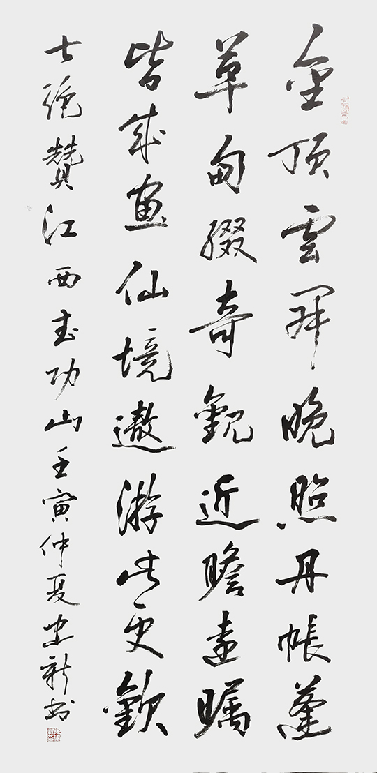 陈建新作品9《七绝  赞江西武功山》.jpg