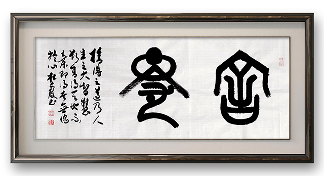 杜文发作品8《舍得》.jpg