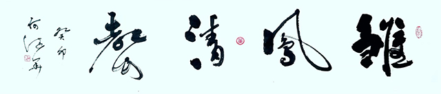 何健华作品5《雏凤清声》规格：220X50cm.jpg