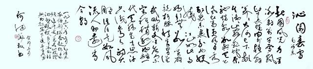 何健华作品9《沁园春·雪》规格：255X60cm.jpg