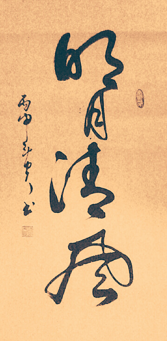蒋斗贵作品4《明月清风》.JPG