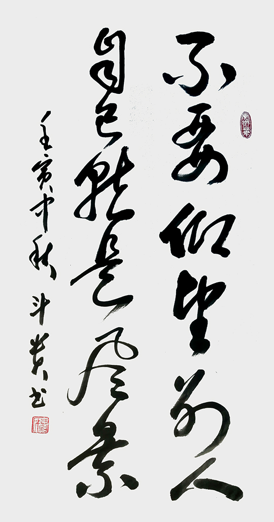 蒋斗贵作品7《不要仰望别人 自己就是风景》.jpg